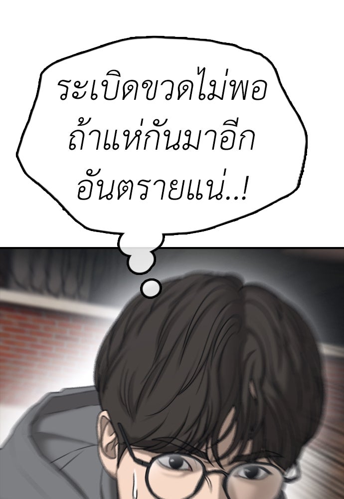 ผู้กล้าฝ่าวันสิ้นโลก - หน้า 139