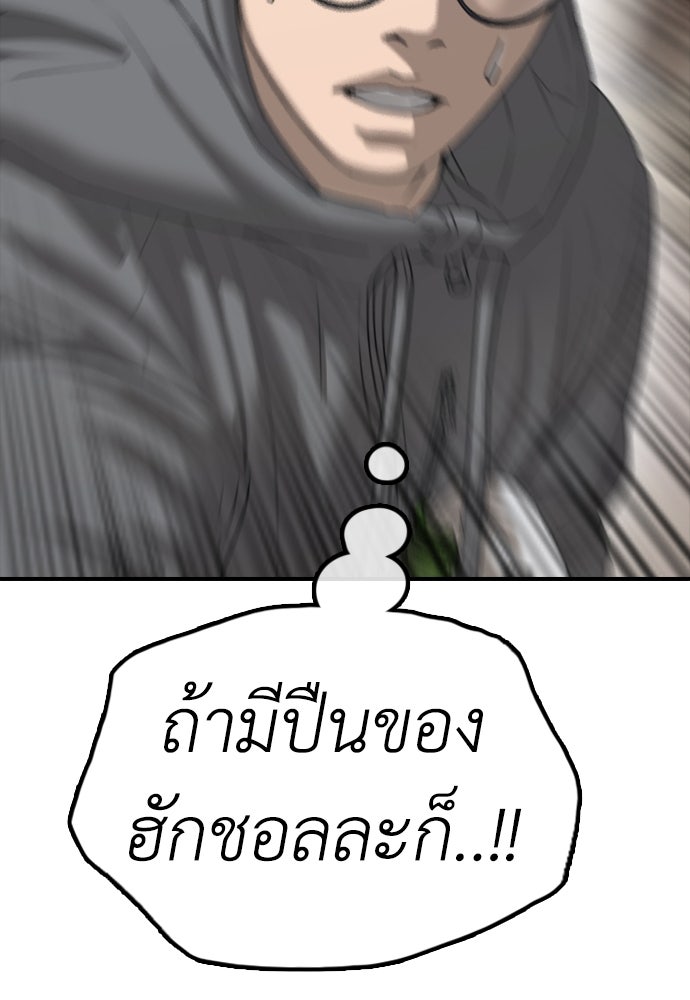 ผู้กล้าฝ่าวันสิ้นโลก - หน้า 140