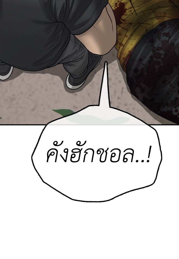 ผู้กล้าฝ่าวันสิ้นโลก - หน้า 176