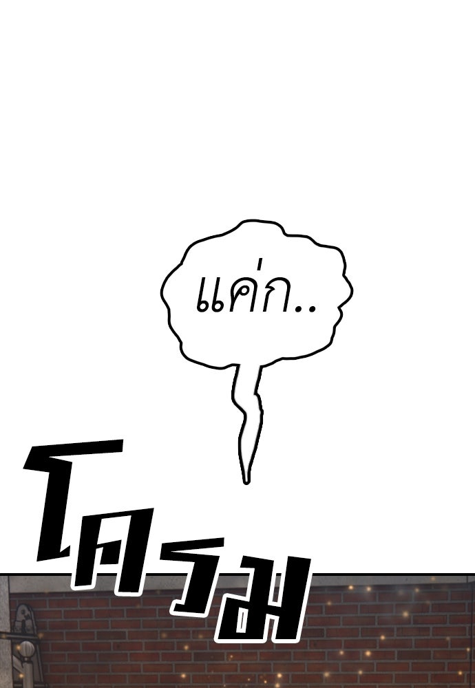 ผู้กล้าฝ่าวันสิ้นโลก - หน้า 179