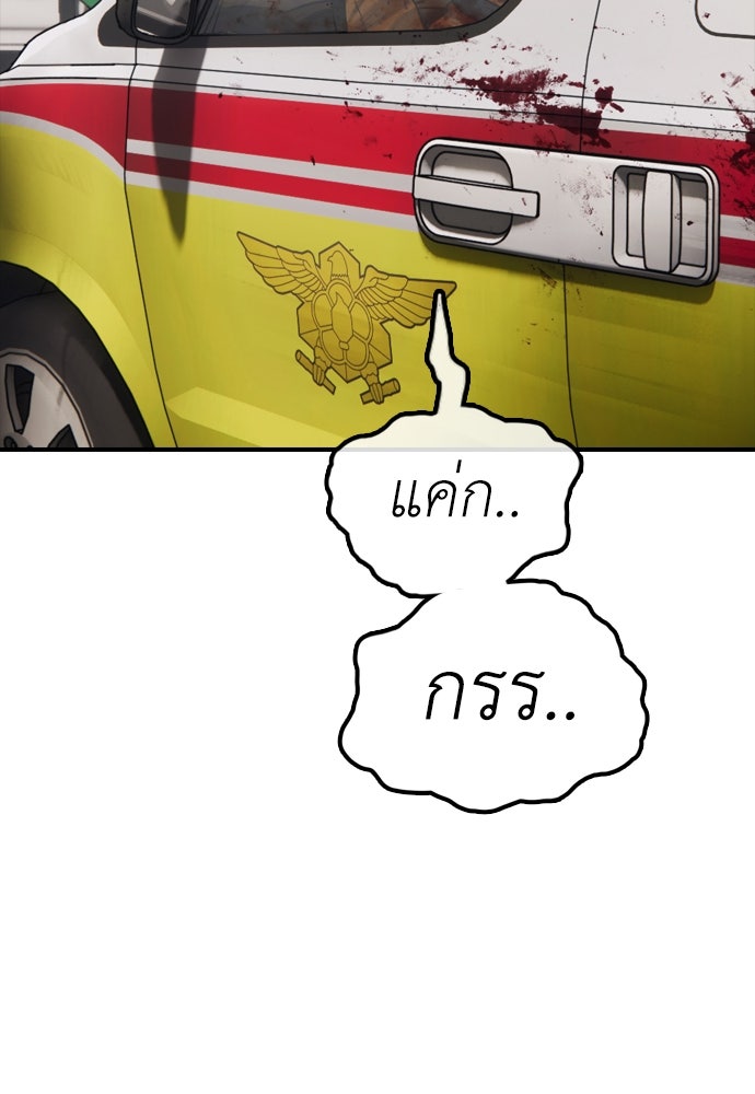 ผู้กล้าฝ่าวันสิ้นโลก - หน้า 18