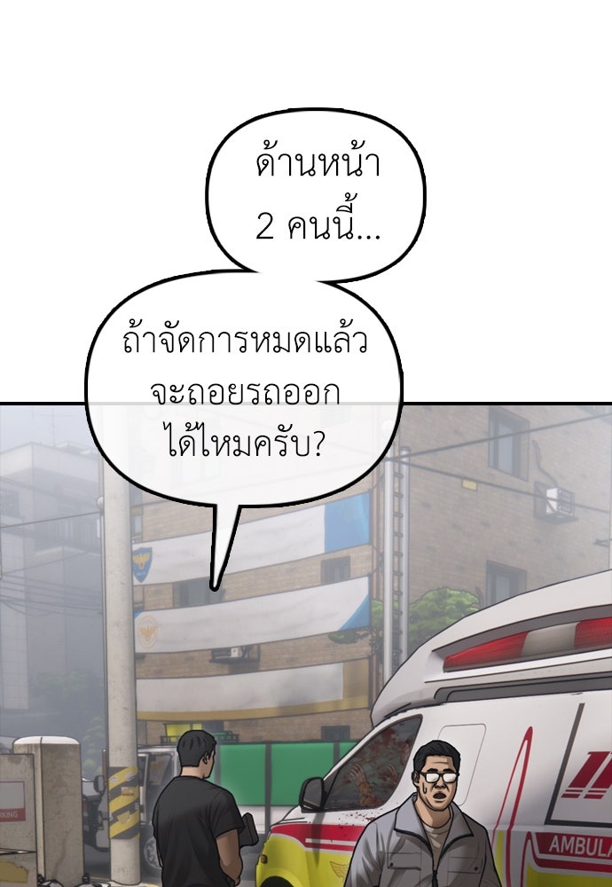 ผู้กล้าฝ่าวันสิ้นโลก - หน้า 19