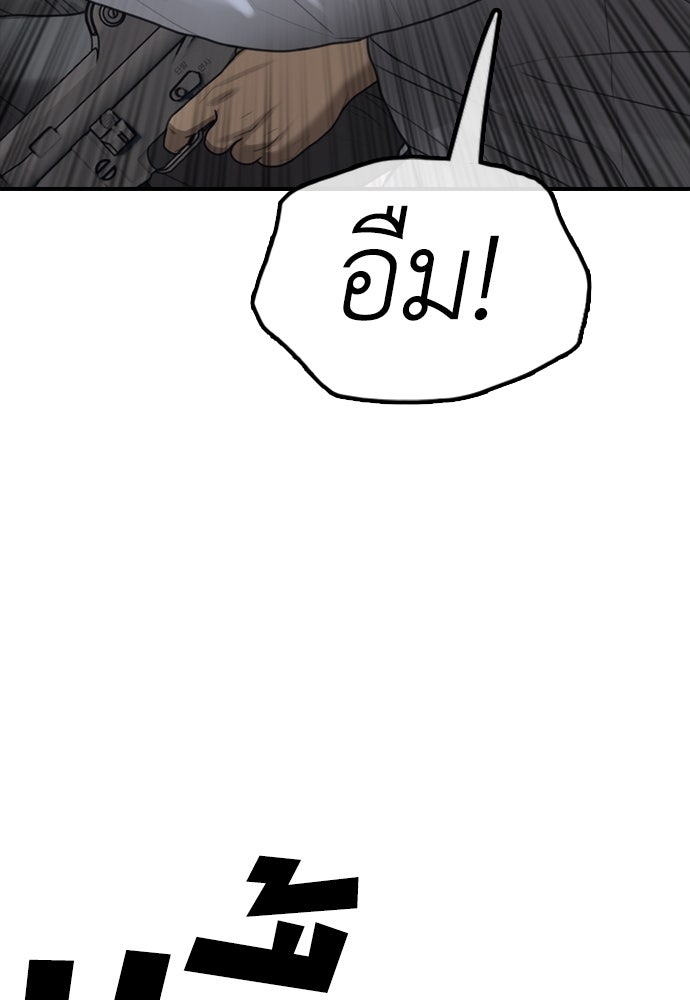 ผู้กล้าฝ่าวันสิ้นโลก - หน้า 195