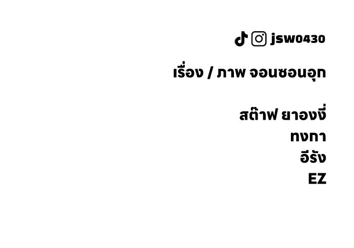 ผู้กล้าฝ่าวันสิ้นโลก - หน้า 208