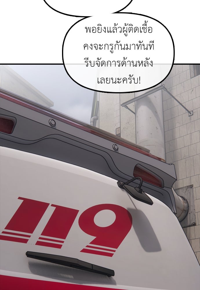 ผู้กล้าฝ่าวันสิ้นโลก - หน้า 29