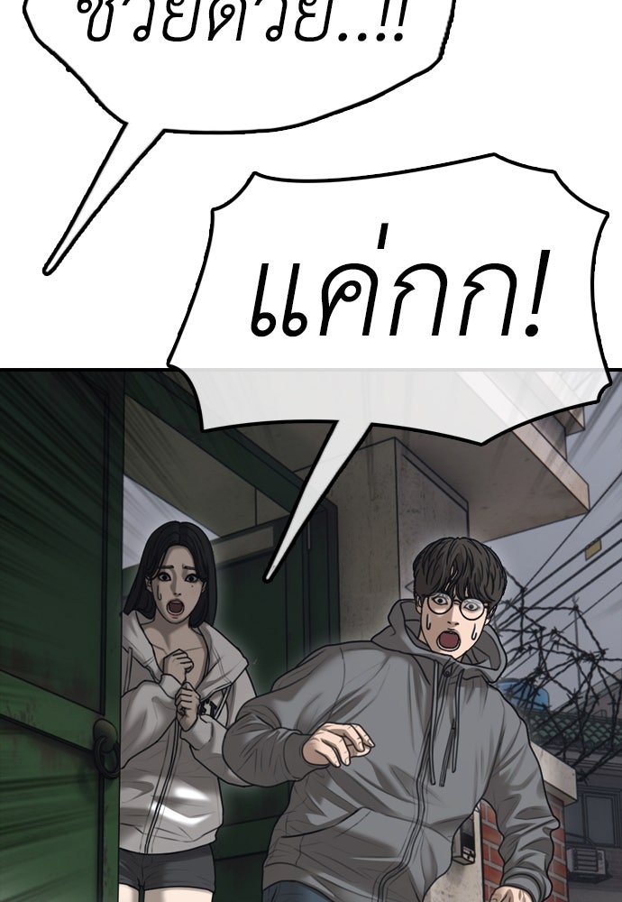ผู้กล้าฝ่าวันสิ้นโลก - หน้า 43