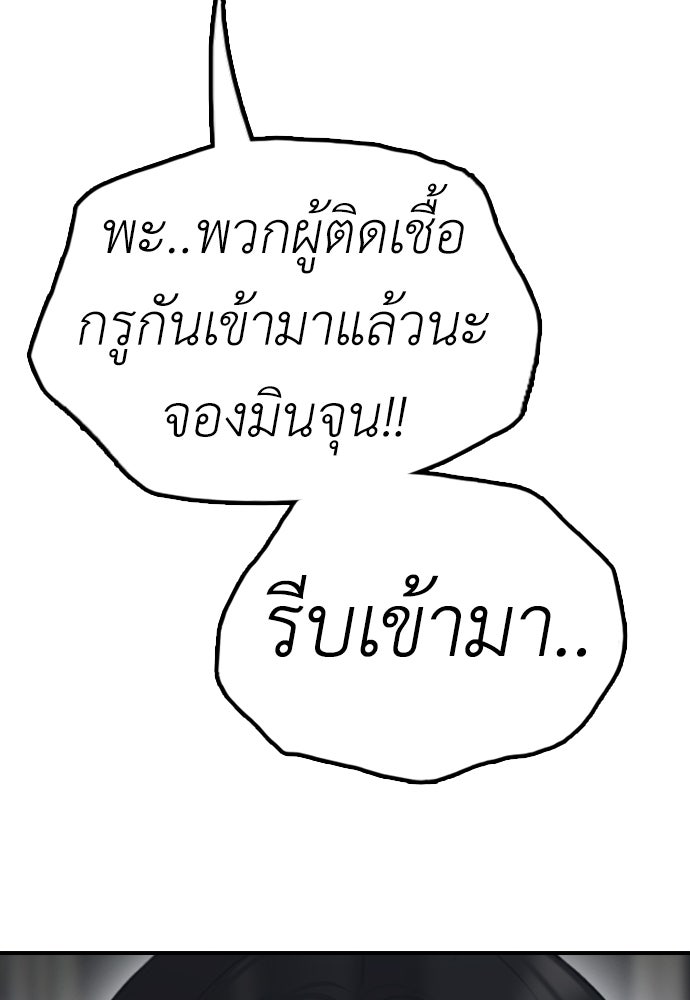 ผู้กล้าฝ่าวันสิ้นโลก - หน้า 45