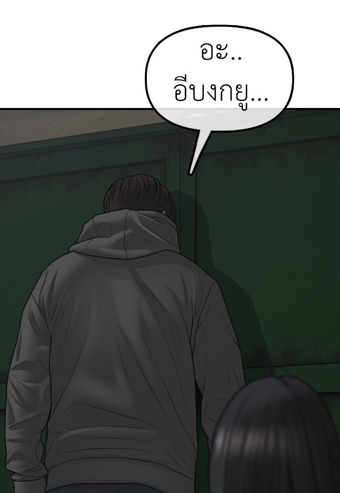ผู้กล้าฝ่าวันสิ้นโลก - หน้า 61