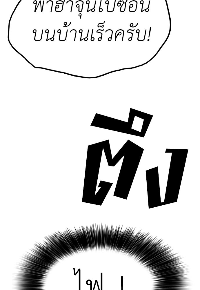 ผู้กล้าฝ่าวันสิ้นโลก - หน้า 78