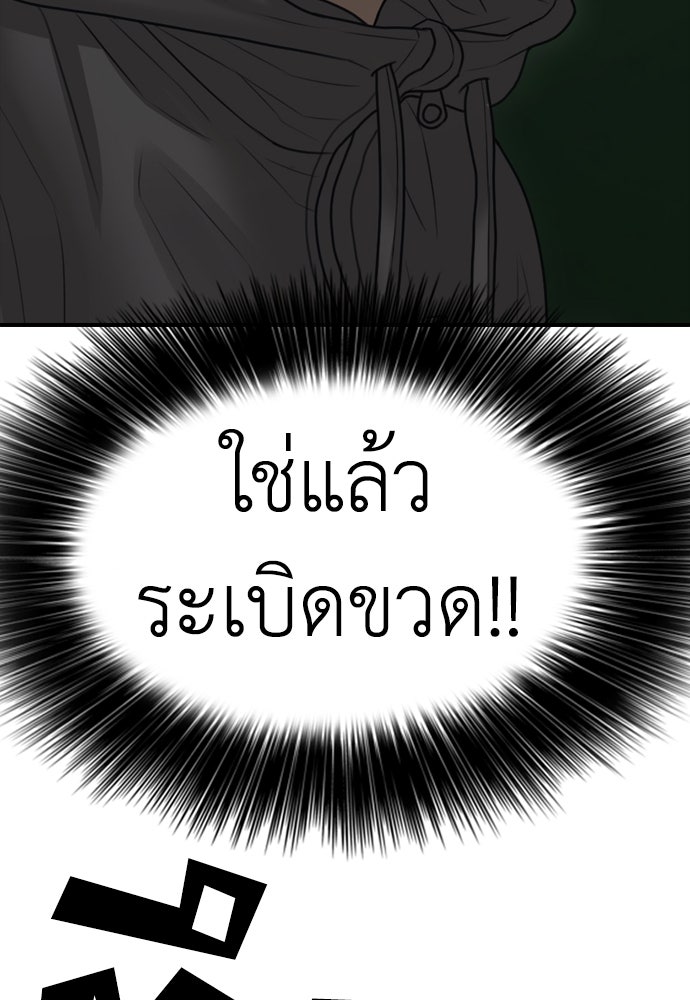 ผู้กล้าฝ่าวันสิ้นโลก - หน้า 80