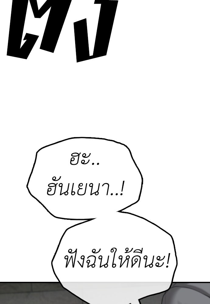 ผู้กล้าฝ่าวันสิ้นโลก - หน้า 81