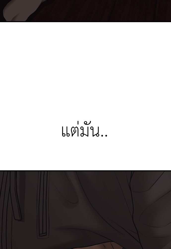 ผู้กล้าฝ่าวันสิ้นโลก - หน้า 150