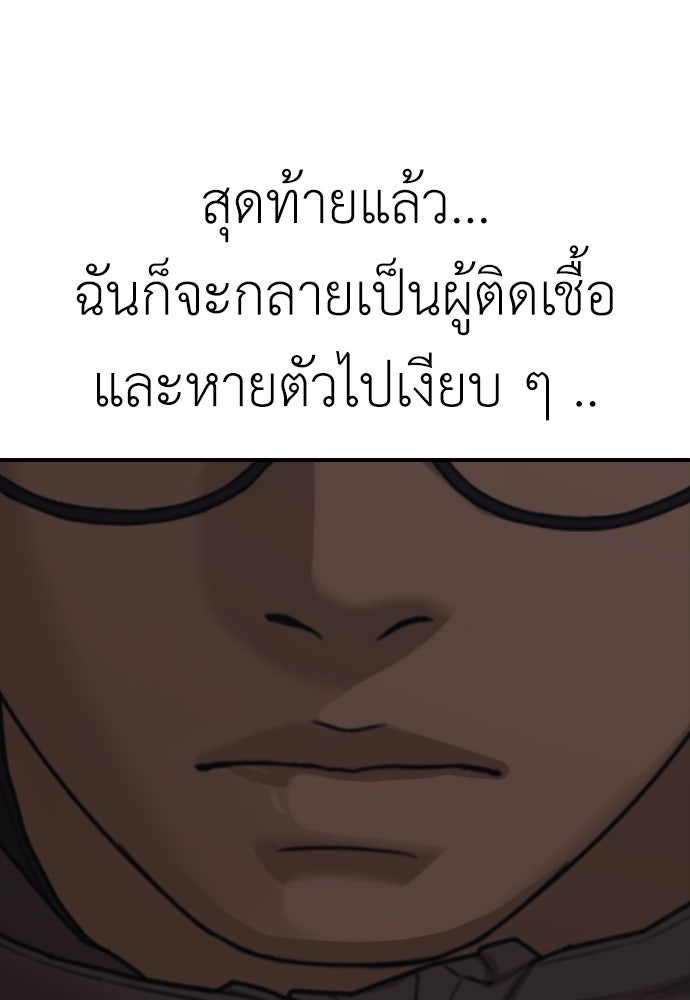 ผู้กล้าฝ่าวันสิ้นโลก - หน้า 154