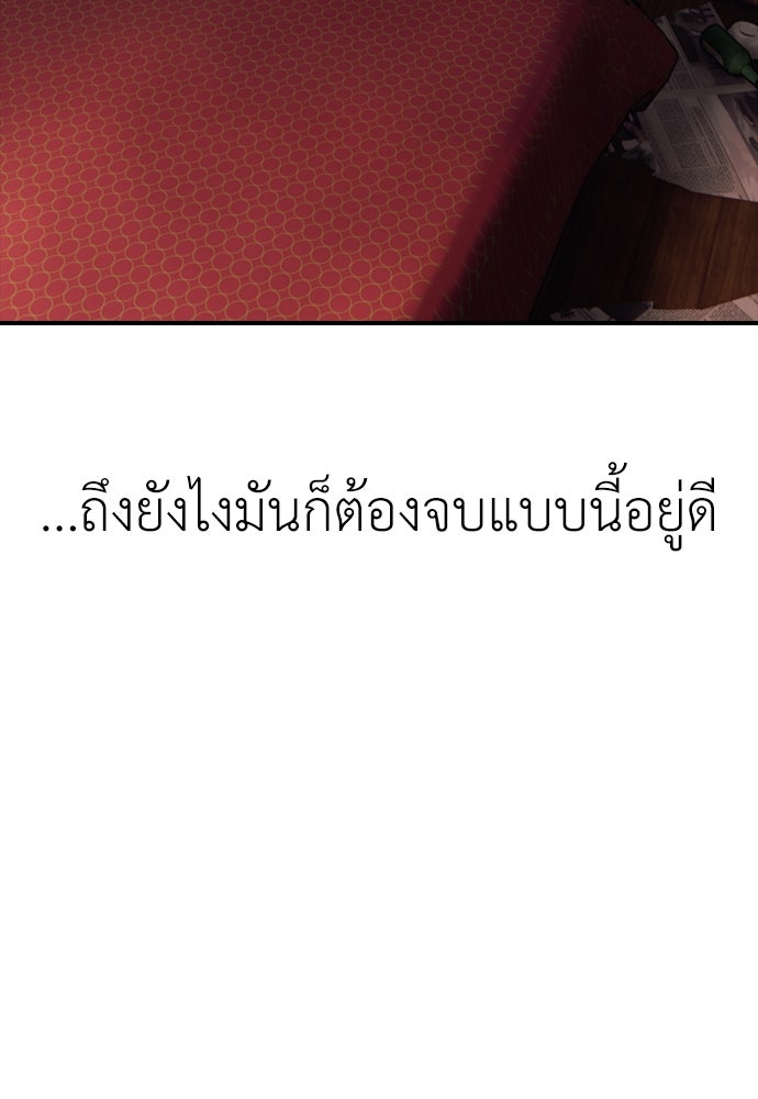 ผู้กล้าฝ่าวันสิ้นโลก - หน้า 160