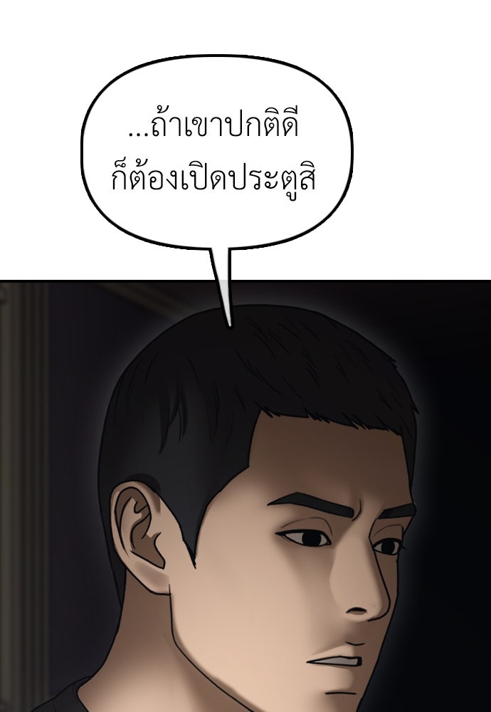 ผู้กล้าฝ่าวันสิ้นโลก - หน้า 183