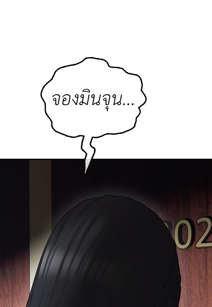 ผู้กล้าฝ่าวันสิ้นโลก - หน้า 196
