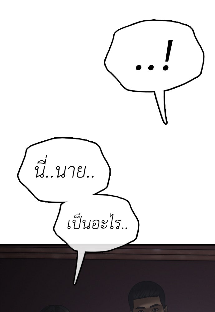 ผู้กล้าฝ่าวันสิ้นโลก - หน้า 207