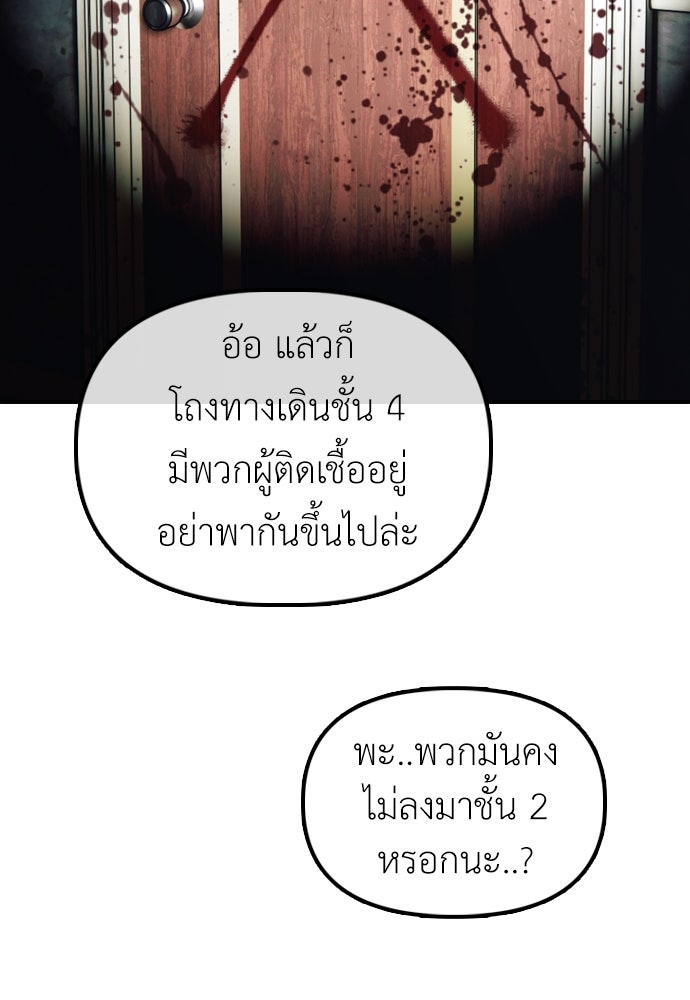 ผู้กล้าฝ่าวันสิ้นโลก - หน้า 54