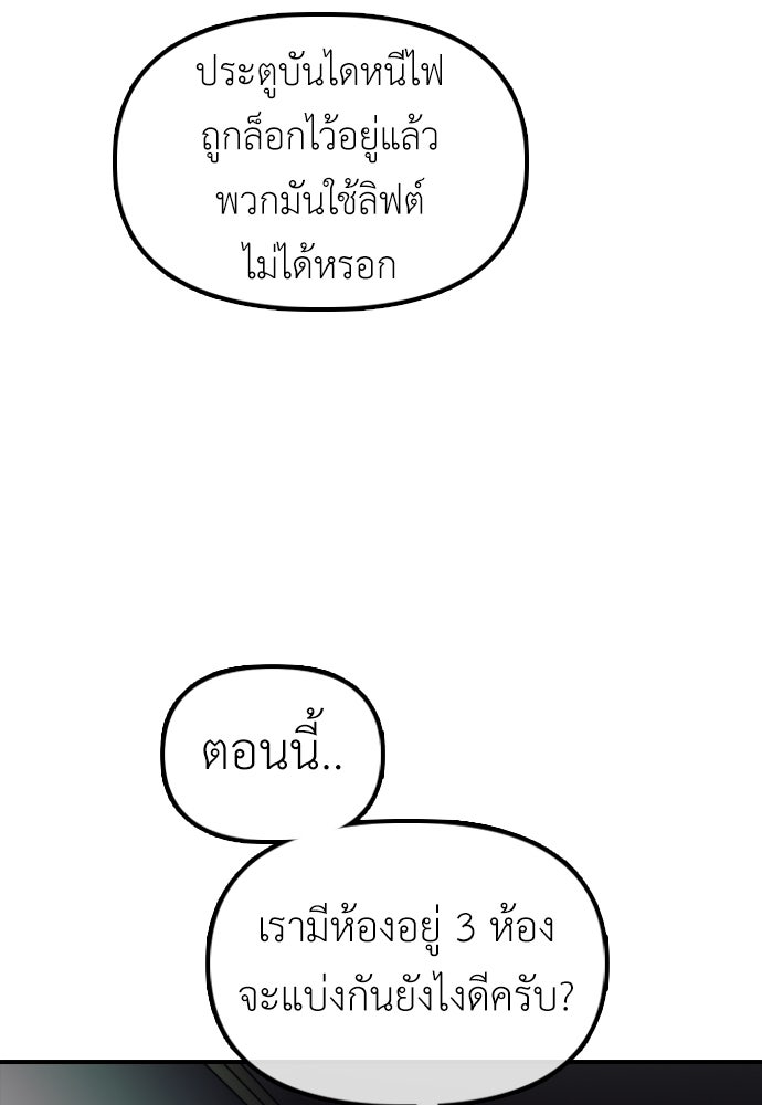 ผู้กล้าฝ่าวันสิ้นโลก - หน้า 55