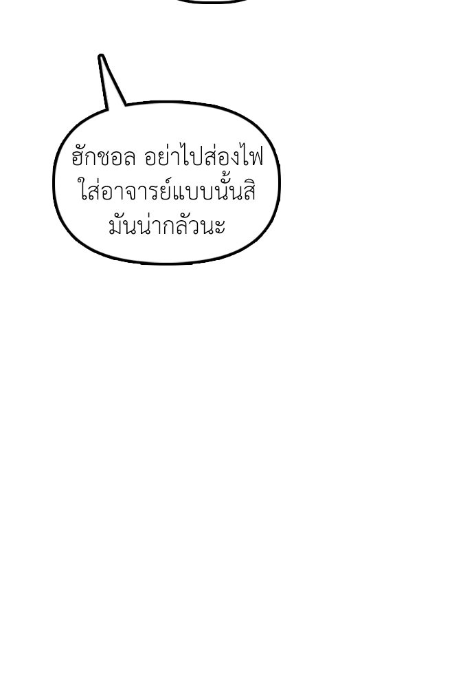 ผู้กล้าฝ่าวันสิ้นโลก - หน้า 57