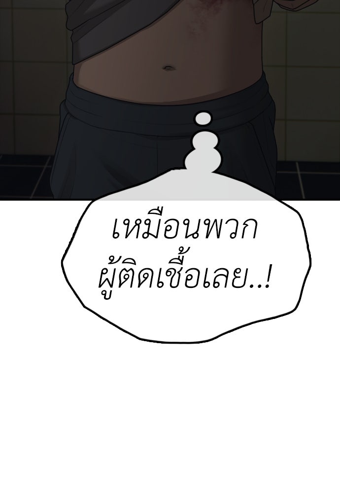 ผู้กล้าฝ่าวันสิ้นโลก - หน้า 76