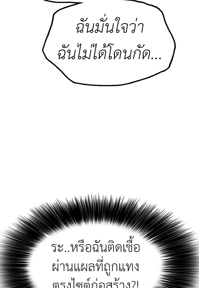 ผู้กล้าฝ่าวันสิ้นโลก - หน้า 83