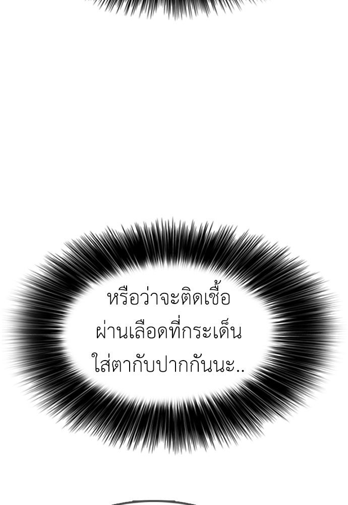 ผู้กล้าฝ่าวันสิ้นโลก - หน้า 96