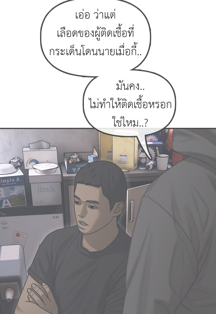 ผู้กล้าฝ่าวันสิ้นโลก - หน้า 97