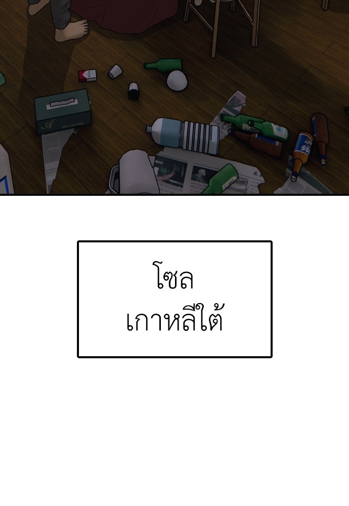 ผู้กล้าฝ่าวันสิ้นโลก - หน้า 103