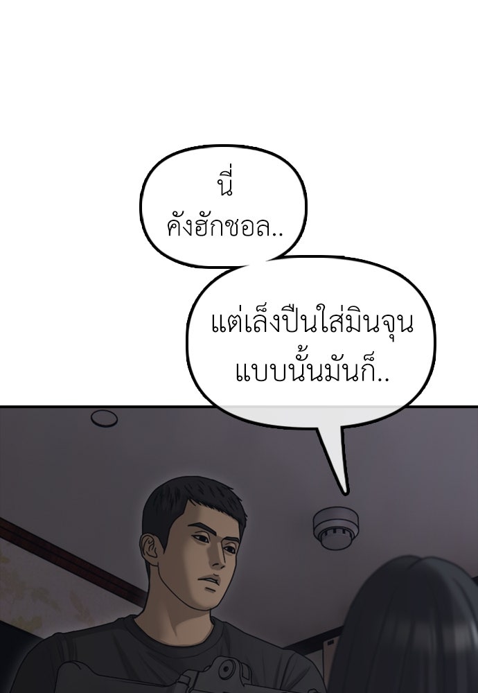 ผู้กล้าฝ่าวันสิ้นโลก - หน้า 104