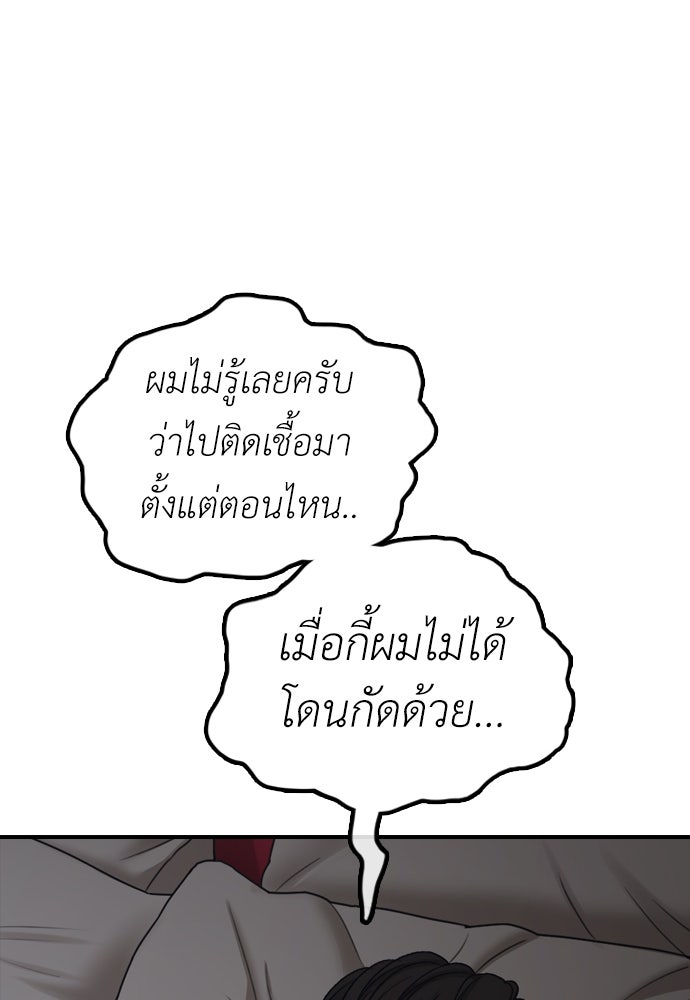 ผู้กล้าฝ่าวันสิ้นโลก - หน้า 110