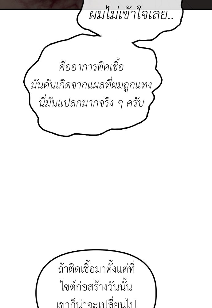 ผู้กล้าฝ่าวันสิ้นโลก - หน้า 112