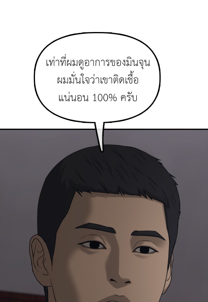 ผู้กล้าฝ่าวันสิ้นโลก - หน้า 115