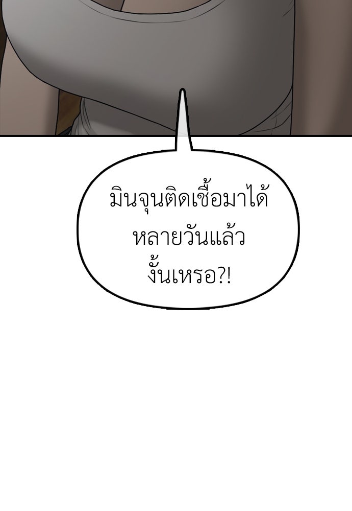 ผู้กล้าฝ่าวันสิ้นโลก - หน้า 121