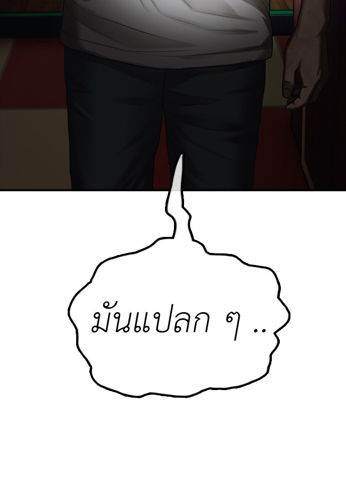 ผู้กล้าฝ่าวันสิ้นโลก - หน้า 14