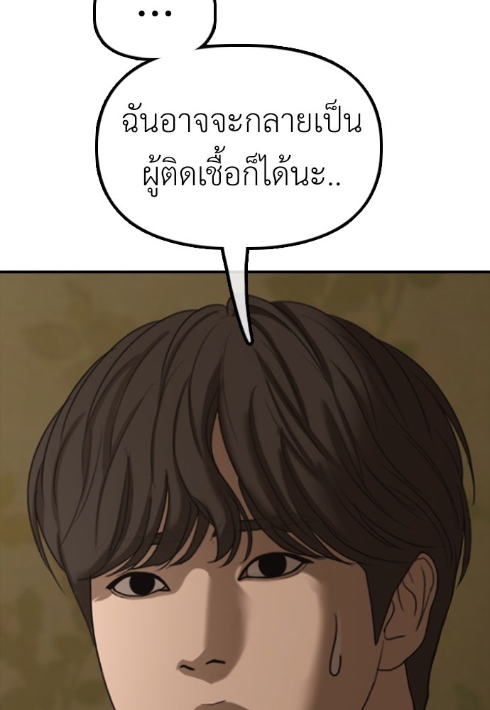 ผู้กล้าฝ่าวันสิ้นโลก - หน้า 148