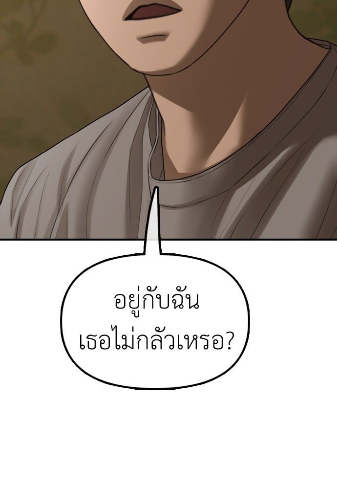 ผู้กล้าฝ่าวันสิ้นโลก - หน้า 149