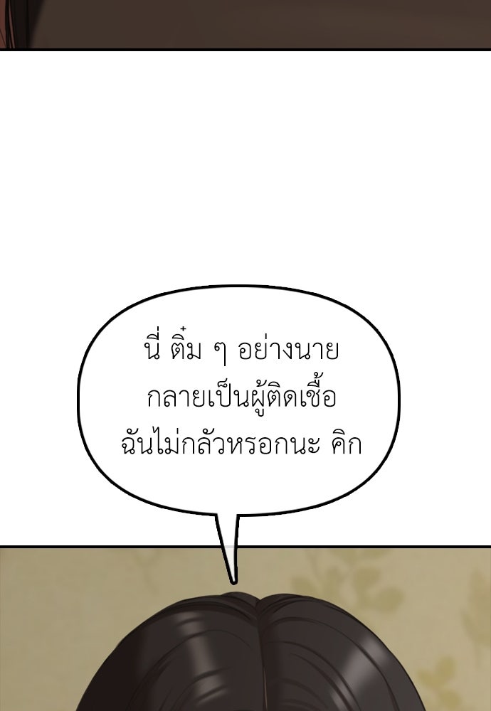 ผู้กล้าฝ่าวันสิ้นโลก - หน้า 151