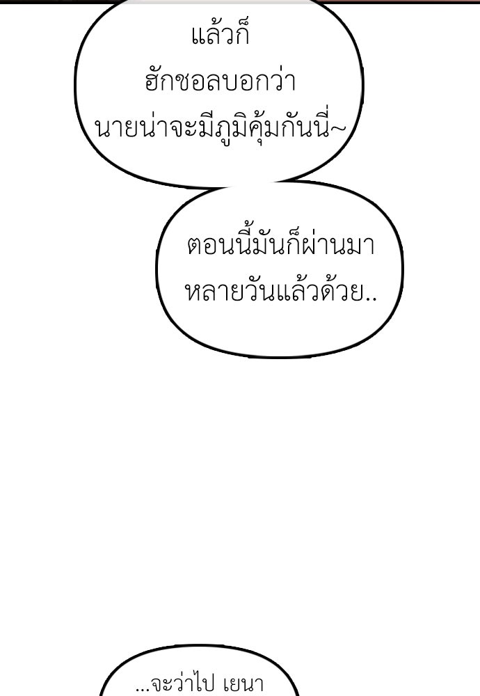 ผู้กล้าฝ่าวันสิ้นโลก - หน้า 153