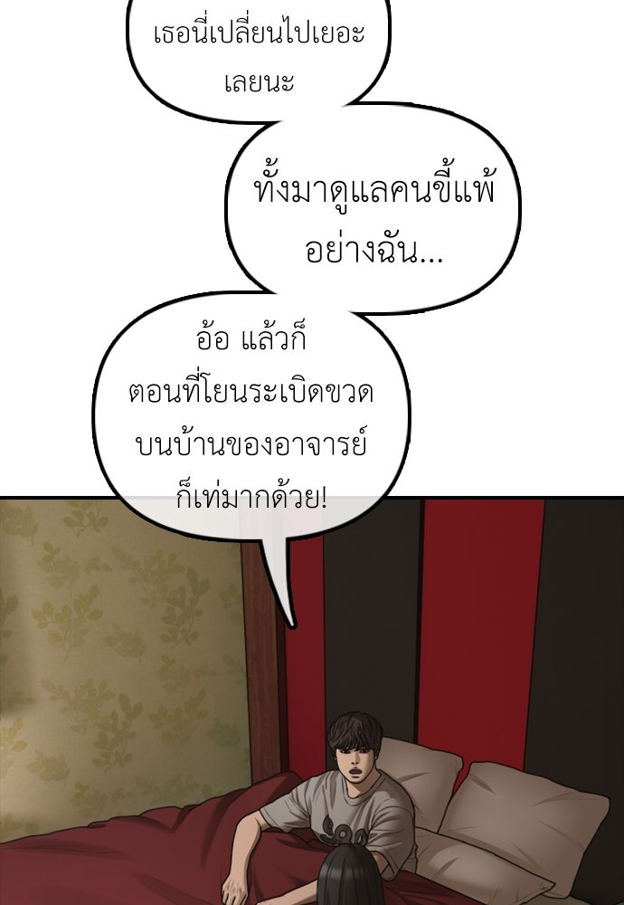 ผู้กล้าฝ่าวันสิ้นโลก - หน้า 154