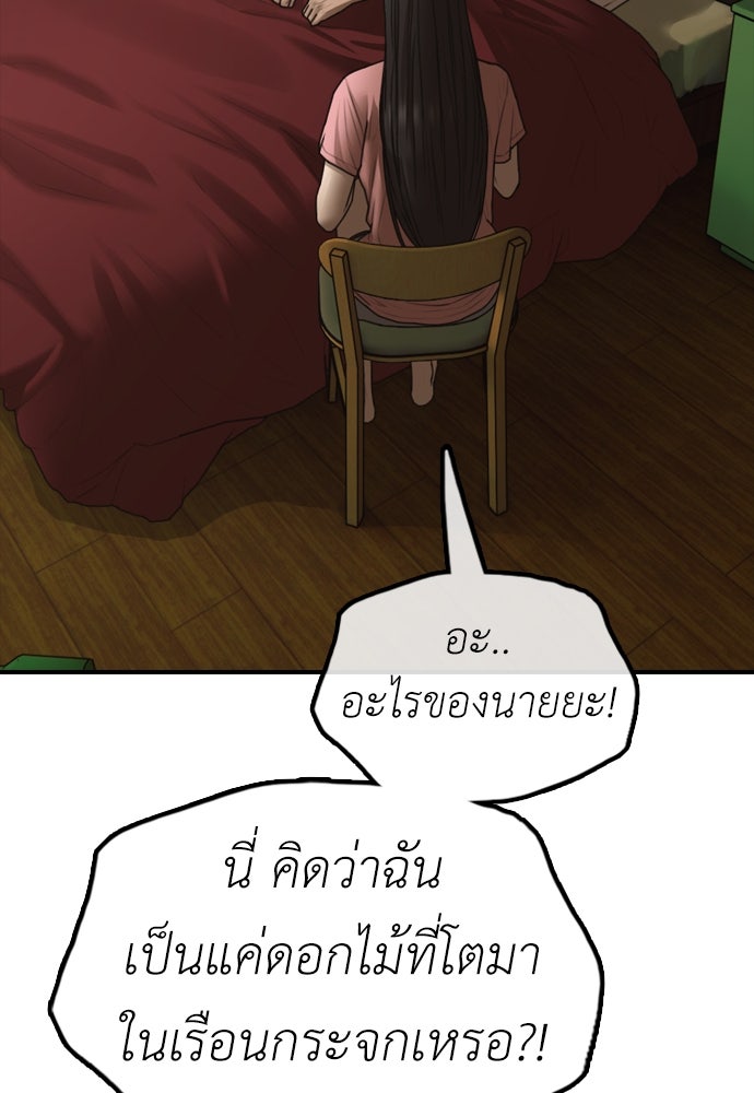 ผู้กล้าฝ่าวันสิ้นโลก - หน้า 155