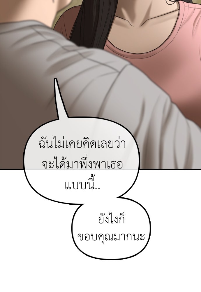 ผู้กล้าฝ่าวันสิ้นโลก - หน้า 162
