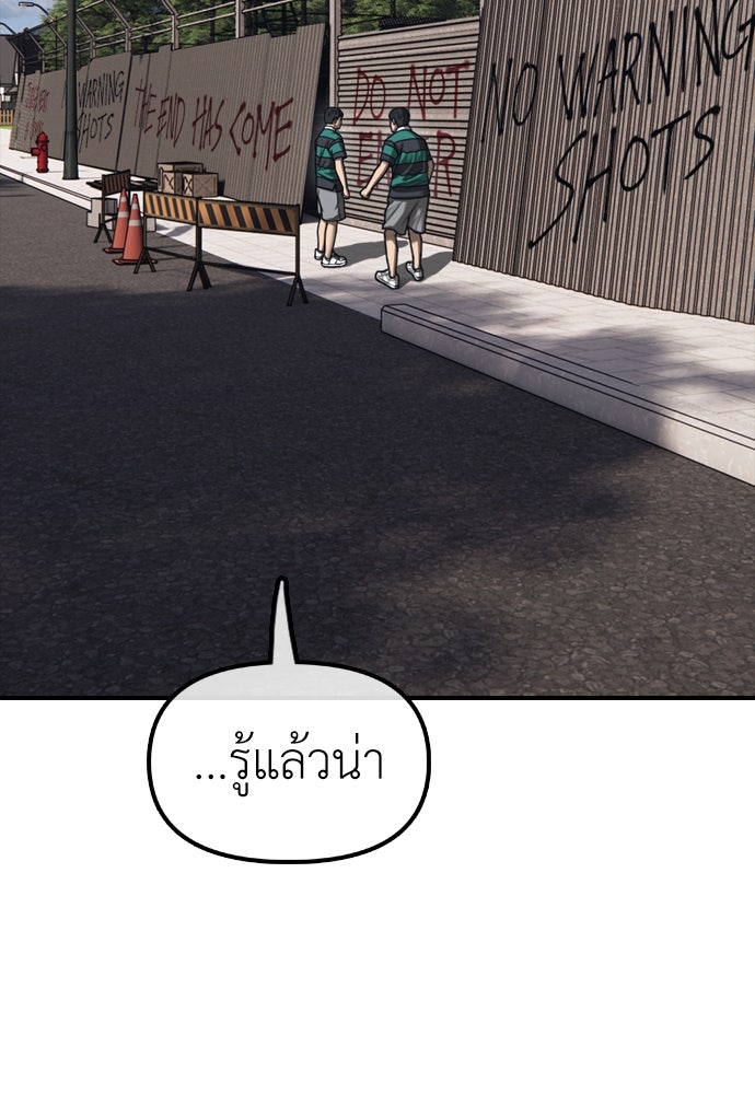 ผู้กล้าฝ่าวันสิ้นโลก - หน้า 20