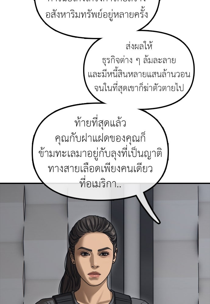 ผู้กล้าฝ่าวันสิ้นโลก - หน้า 207
