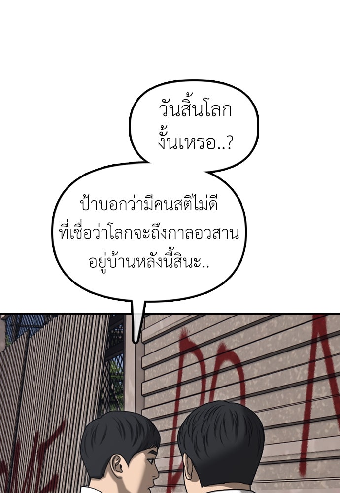 ผู้กล้าฝ่าวันสิ้นโลก - หน้า 21