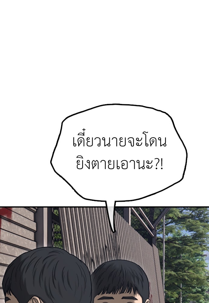 ผู้กล้าฝ่าวันสิ้นโลก - หน้า 23