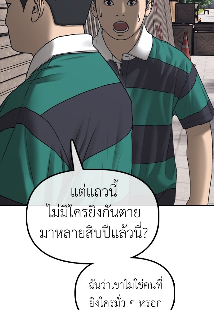 ผู้กล้าฝ่าวันสิ้นโลก - หน้า 24