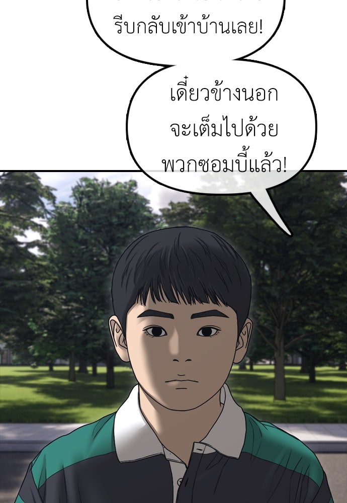 ผู้กล้าฝ่าวันสิ้นโลก - หน้า 49