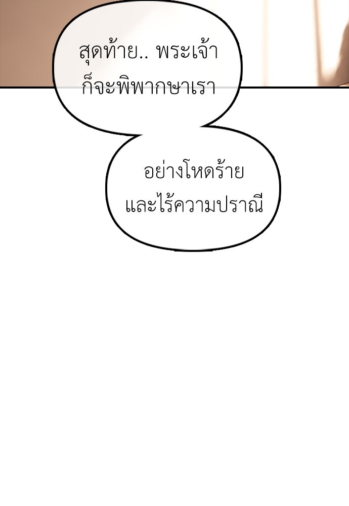 ผู้กล้าฝ่าวันสิ้นโลก - หน้า 78