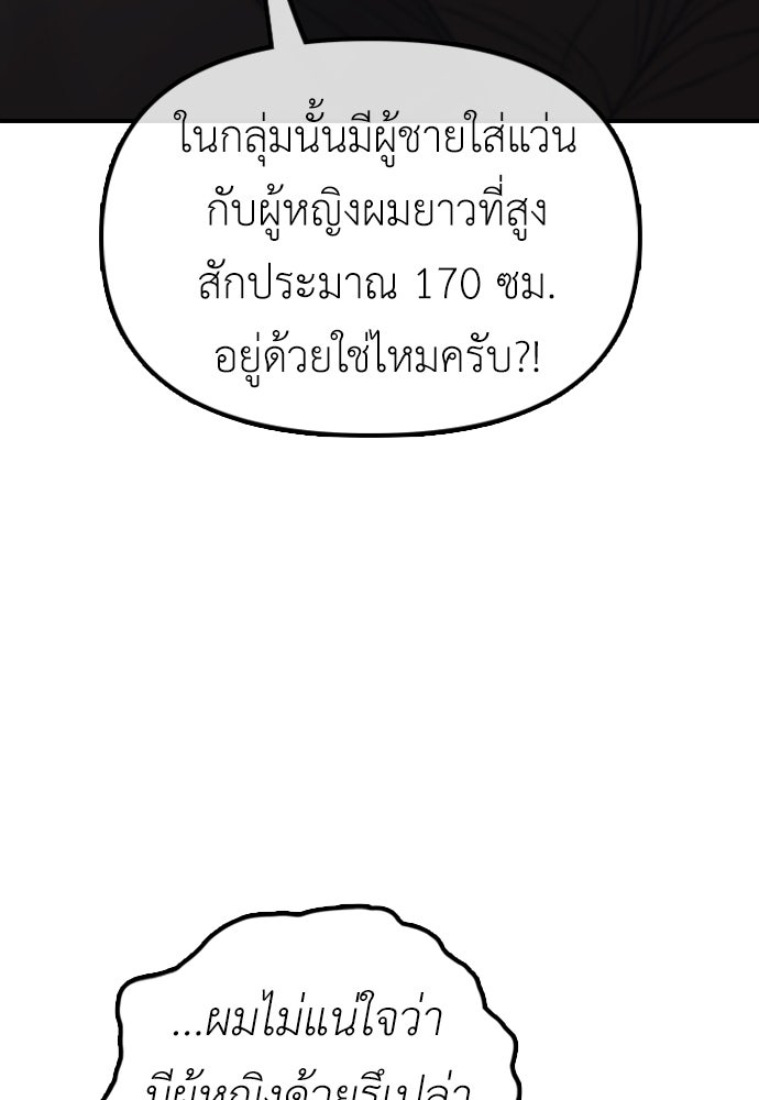ผู้กล้าฝ่าวันสิ้นโลก - หน้า 119